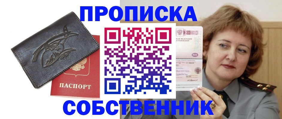 временная регистрация собственник в Южно-Сахалинске