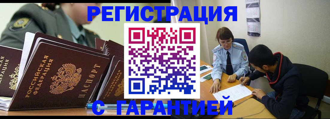 прописка законно в Южно-Сахалинске