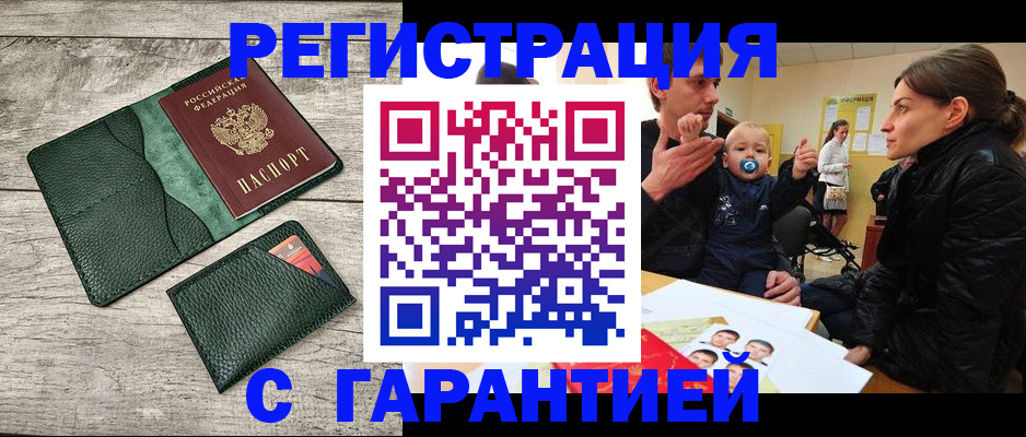 прописка паспорт в Южно-Сахалинске
